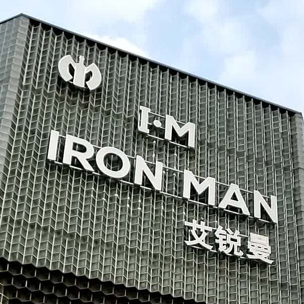 IRON MAN艾锐曼格斗酒吧