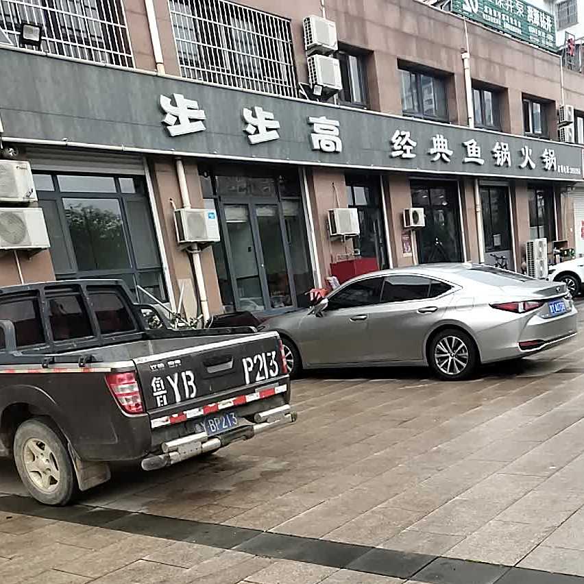 步步高金典鱼锅火锅(东凤大道北路店)