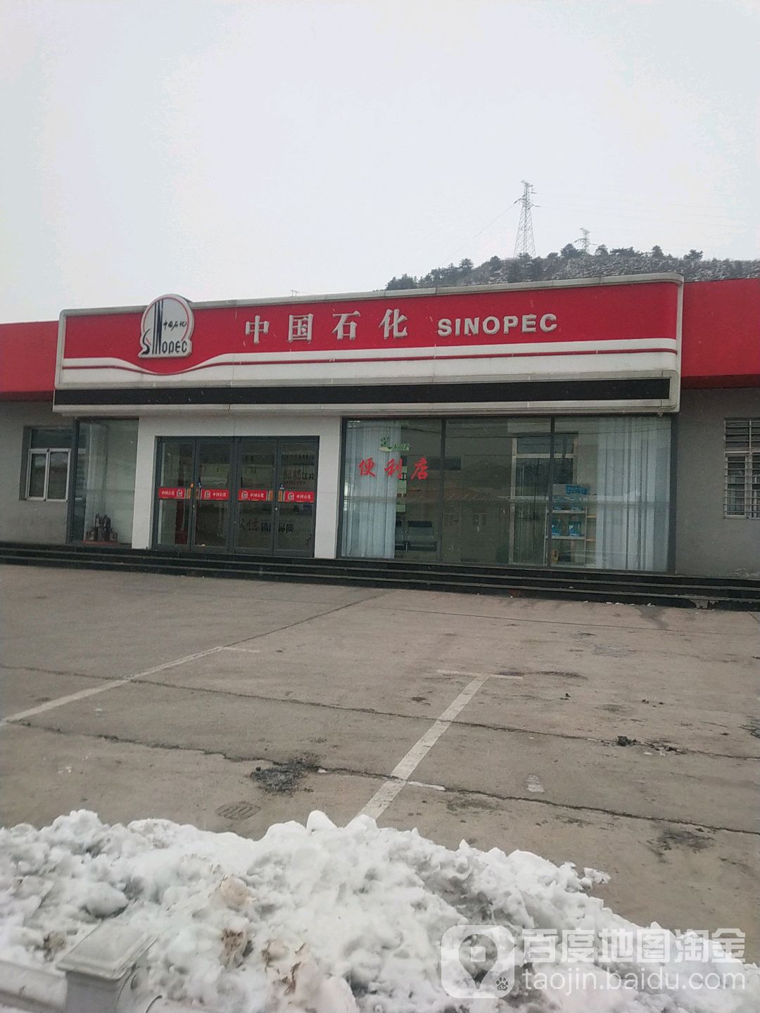 中国石化