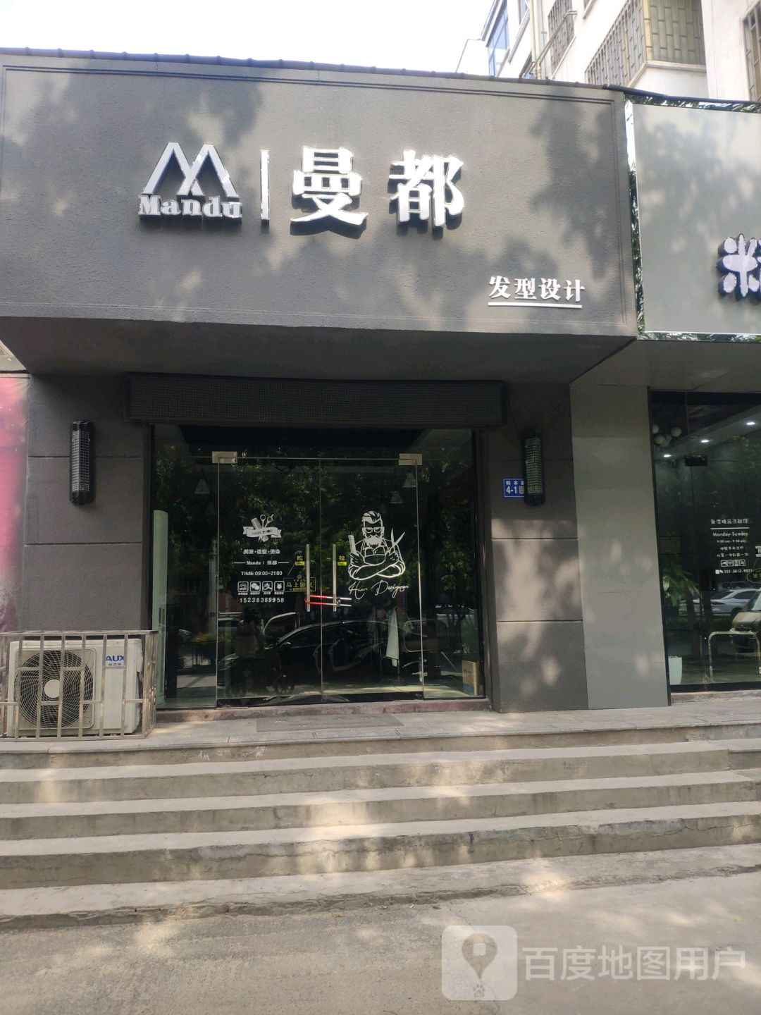 巩义市曼都发型设计(桐本路店)