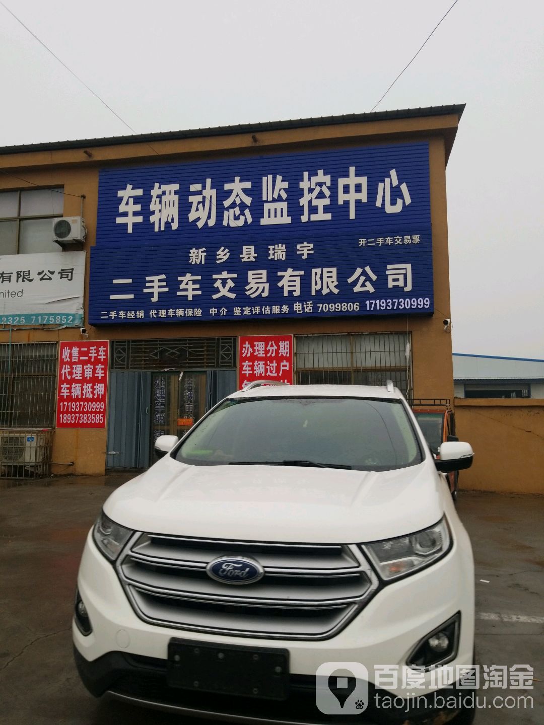 新乡县瑞宇二手车交易有限公司