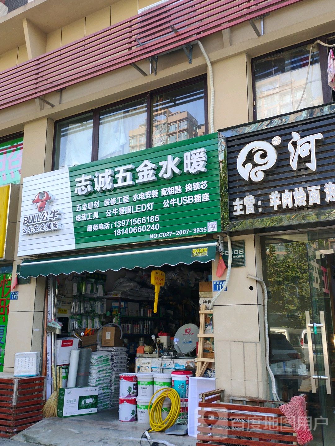 志诚五金水暖(巨龙大道店)
