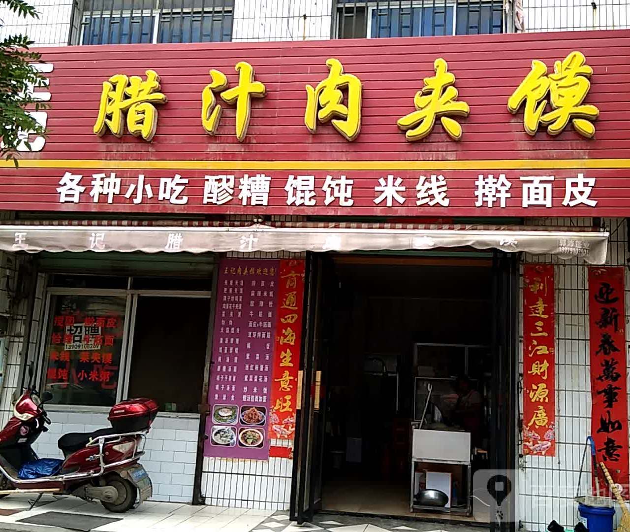 王记腊汁肉夹馍(南环路店)