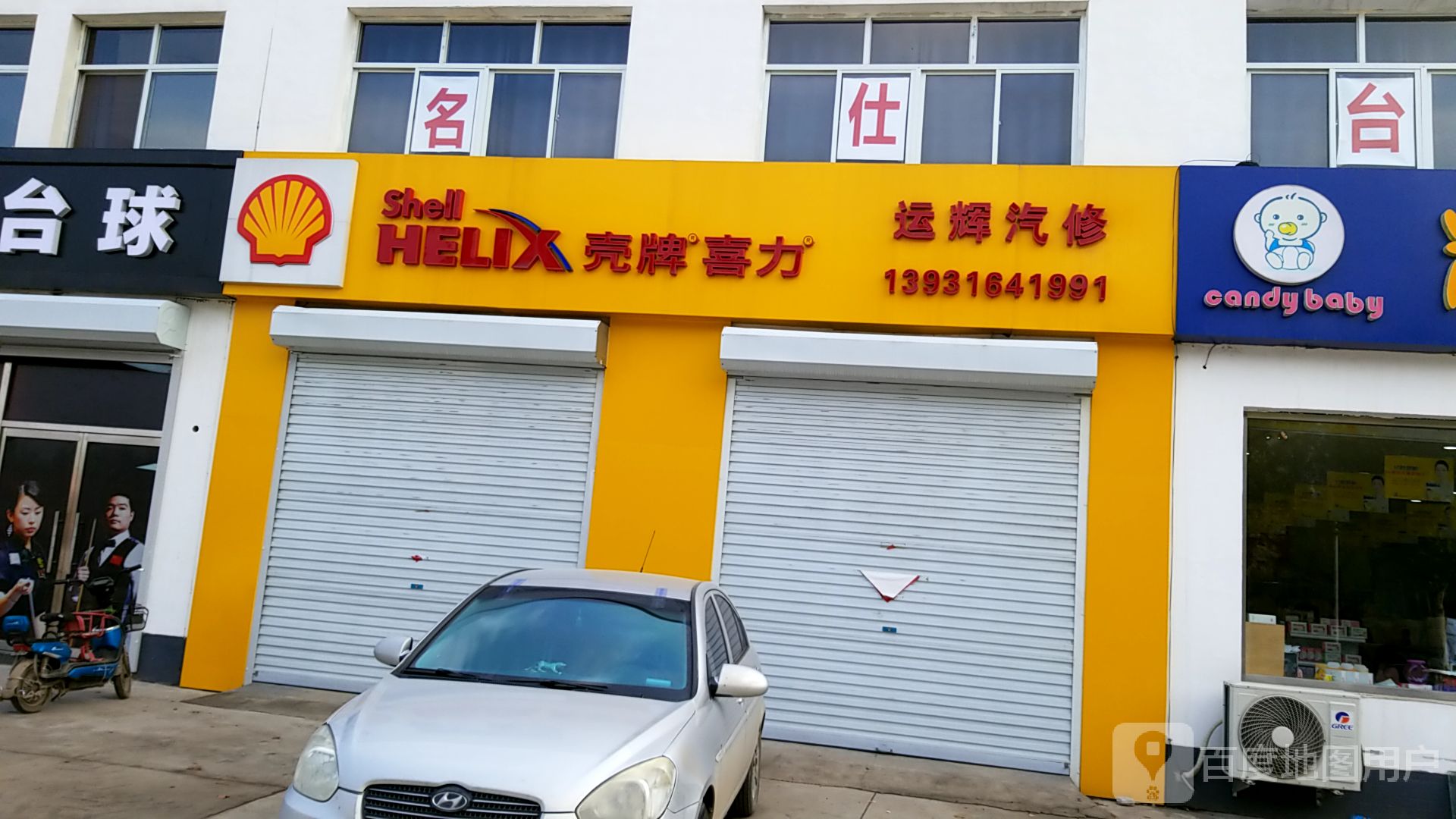 运辉汽修
