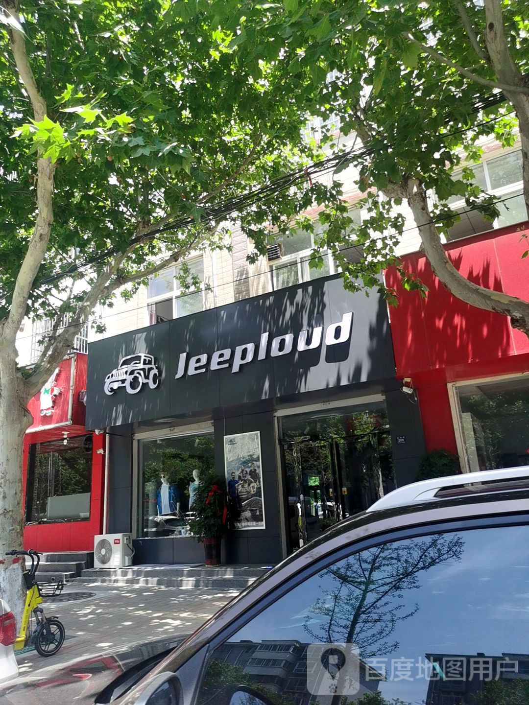 登封市Jeeploud(嵩阳路店)