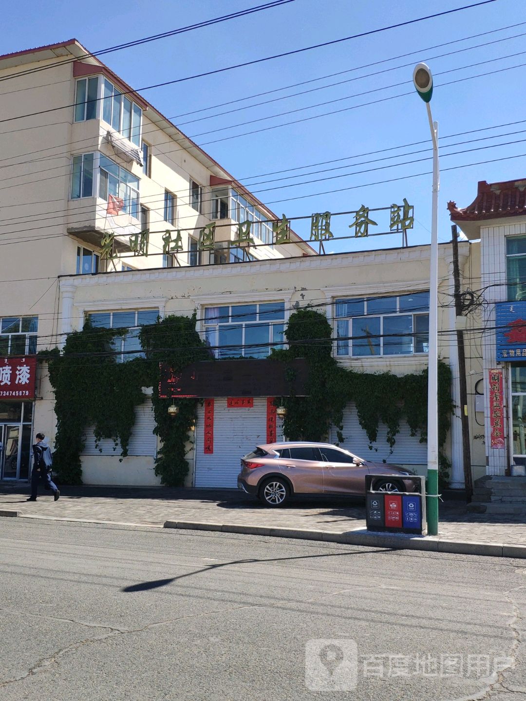 光明社区卫生服务站(农机局站)