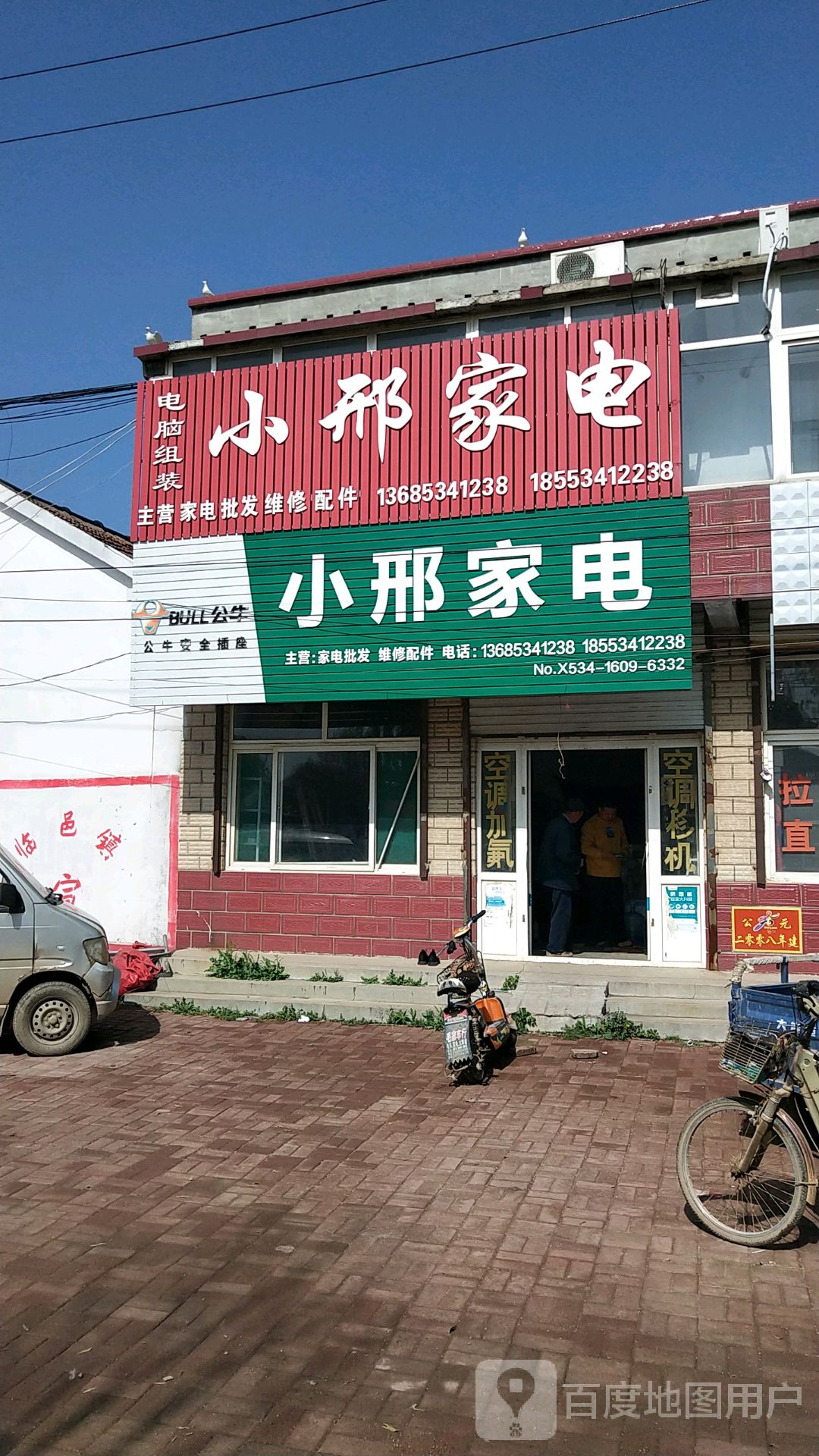 小邢家店