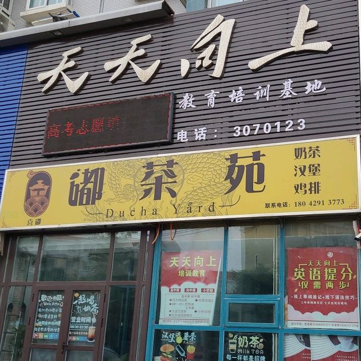 嘟茶苑奶茶汉堡