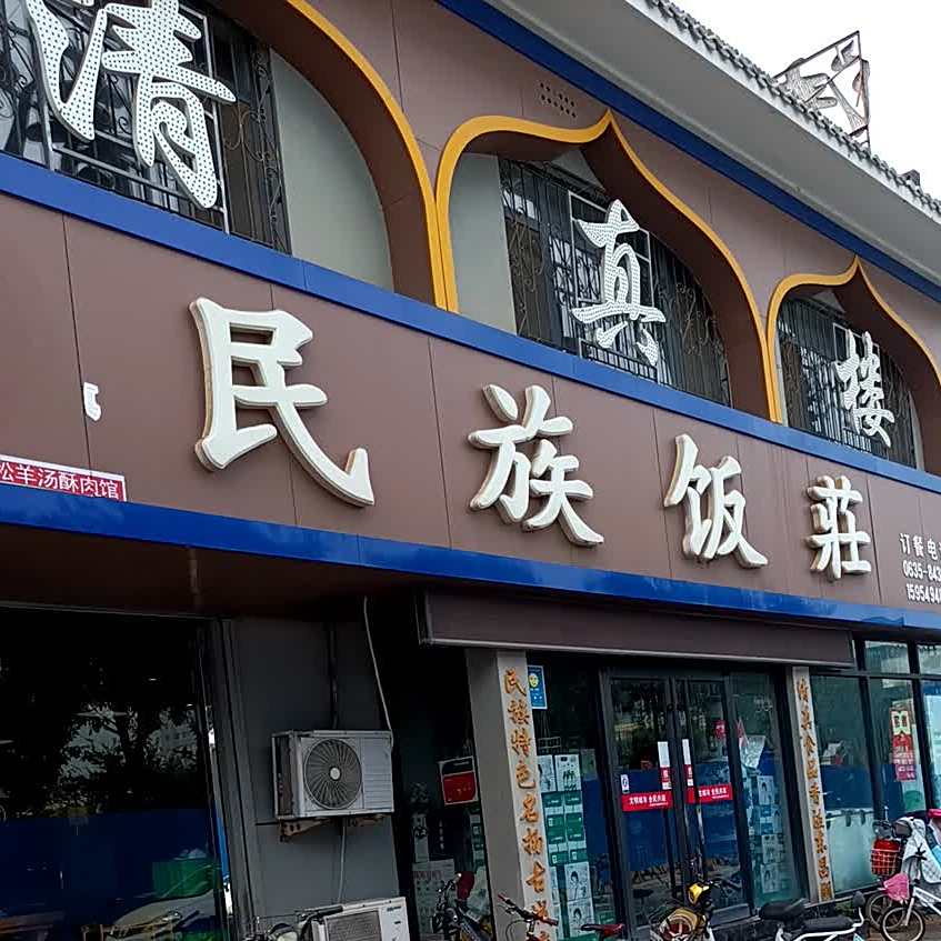 青真楼(北关街店)