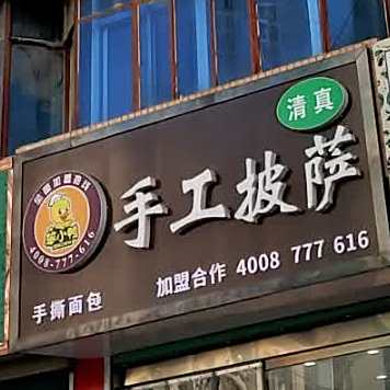 笨小鸭手工披(清真)