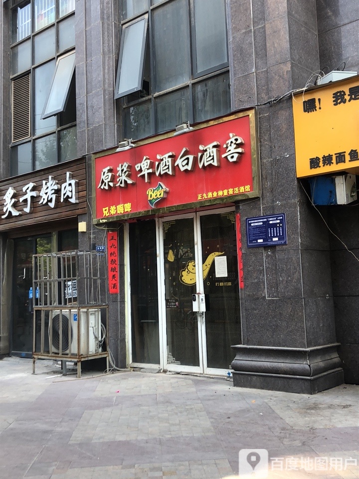 原浆啤酒白酒窖(民安路店)