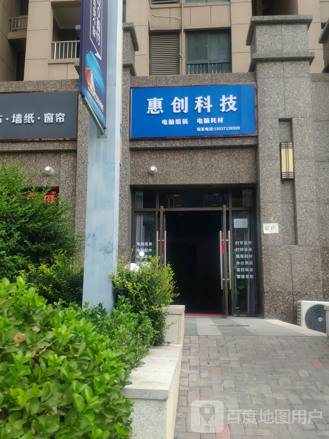 新密市惠创科技