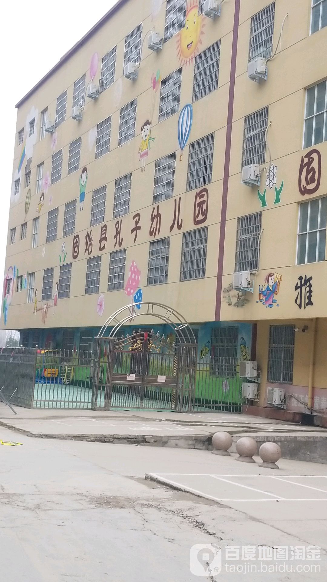 固始县孔子幼儿园的图片