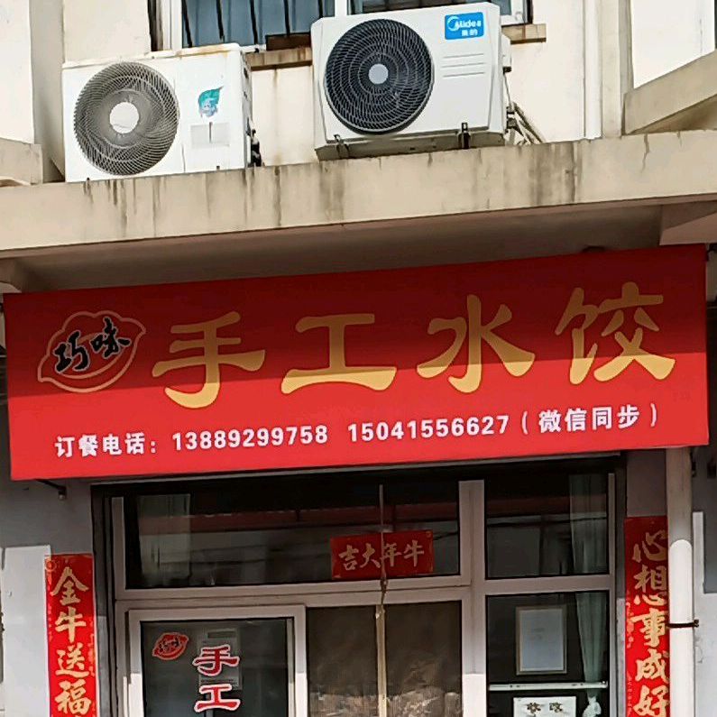 巧味手工睡觉馆