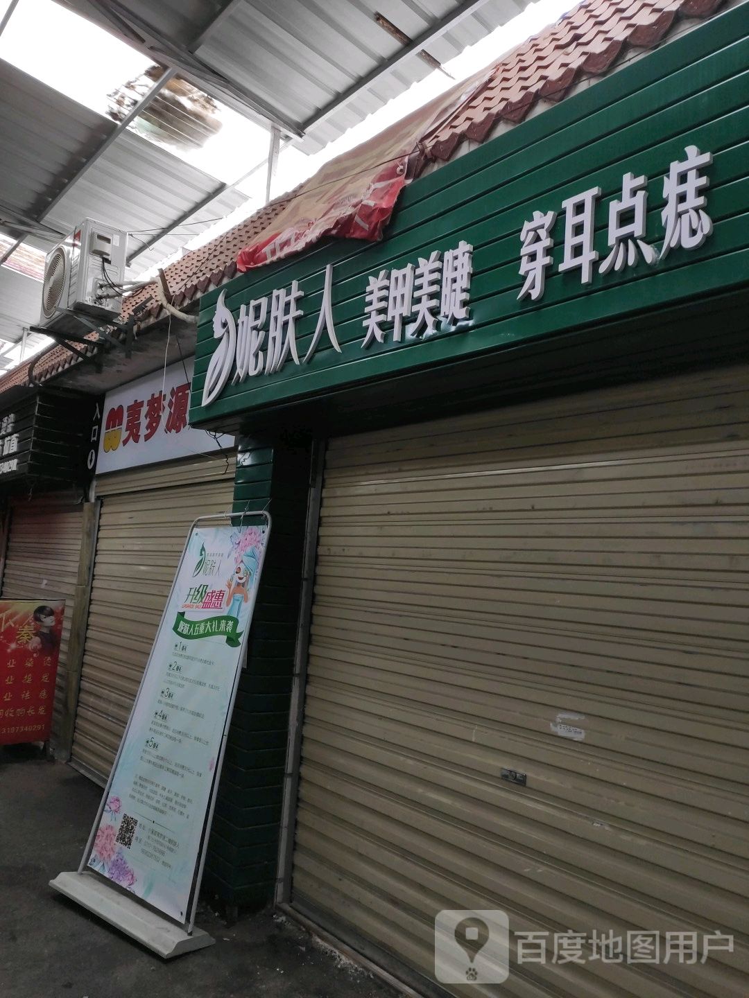 妮肤人