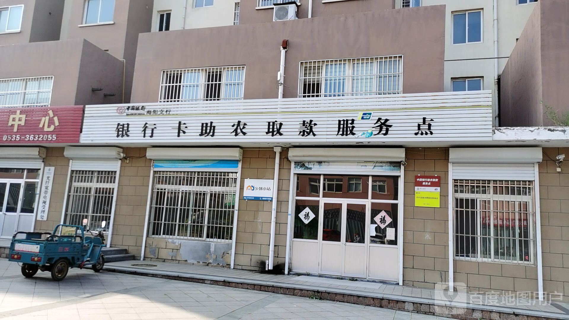 银行卡助农取款服务店