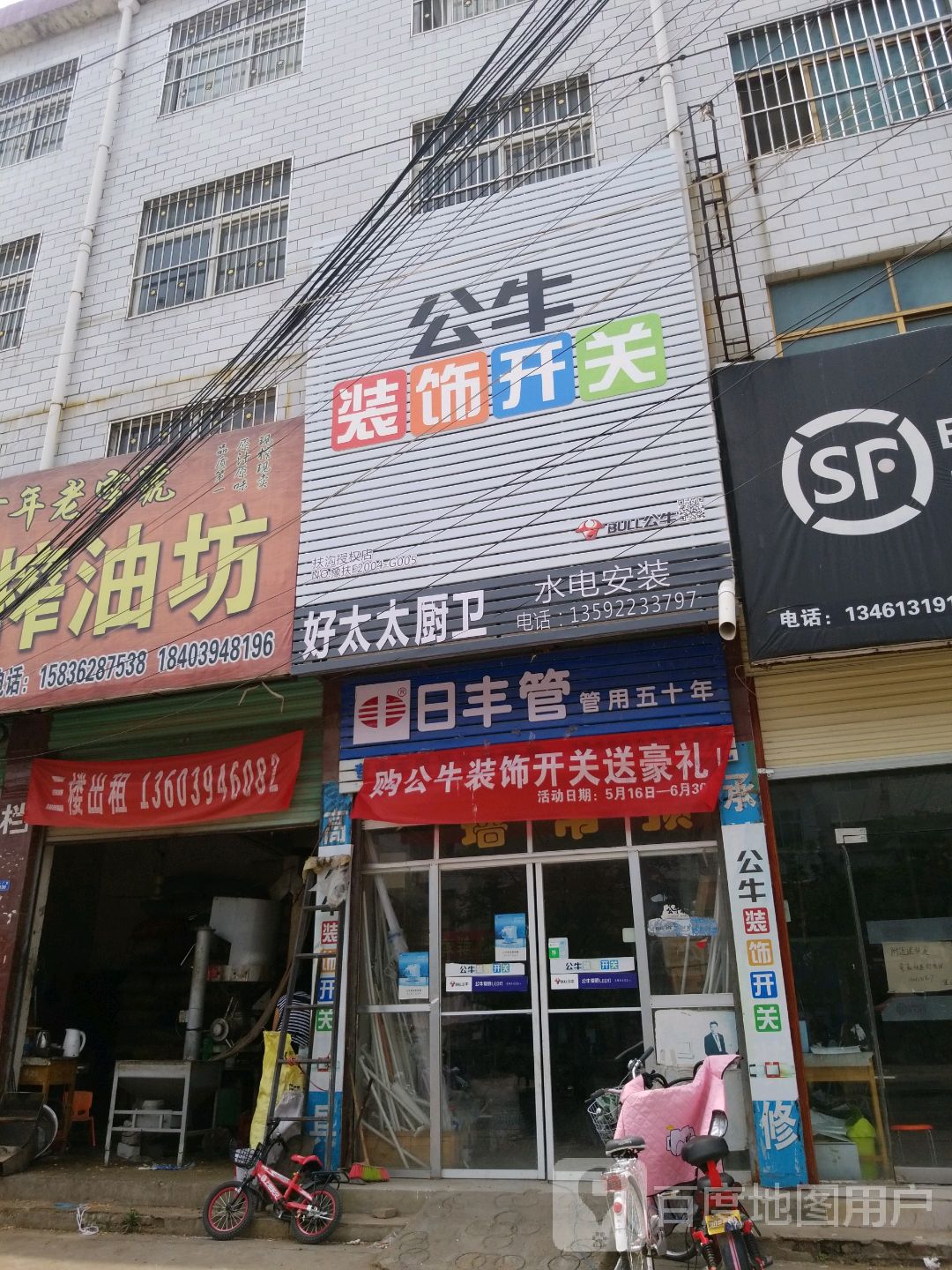 扶沟县好太太厨卫(纱厂路店)