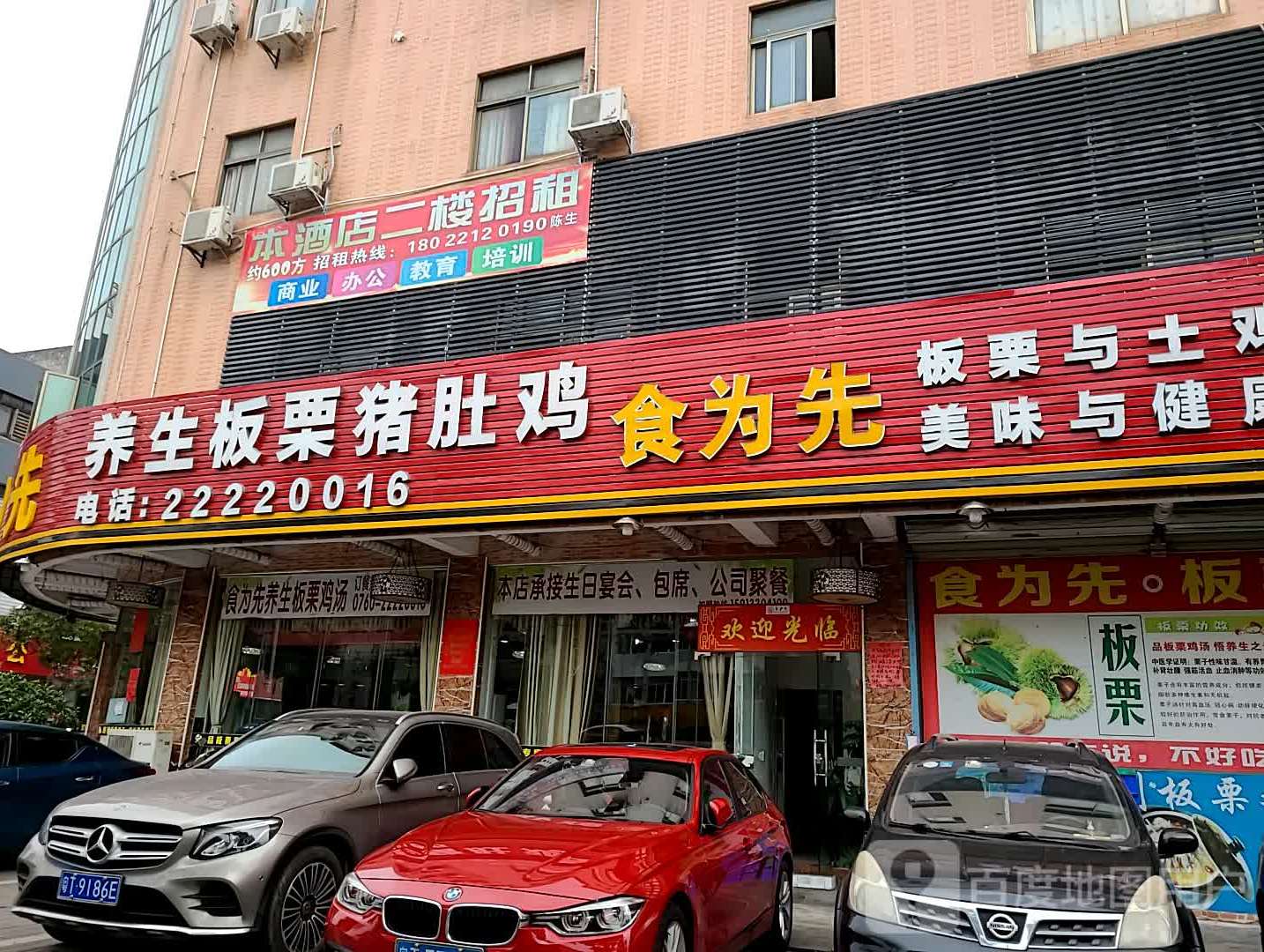 食为先养生板栗猪肚鸡(东成店)