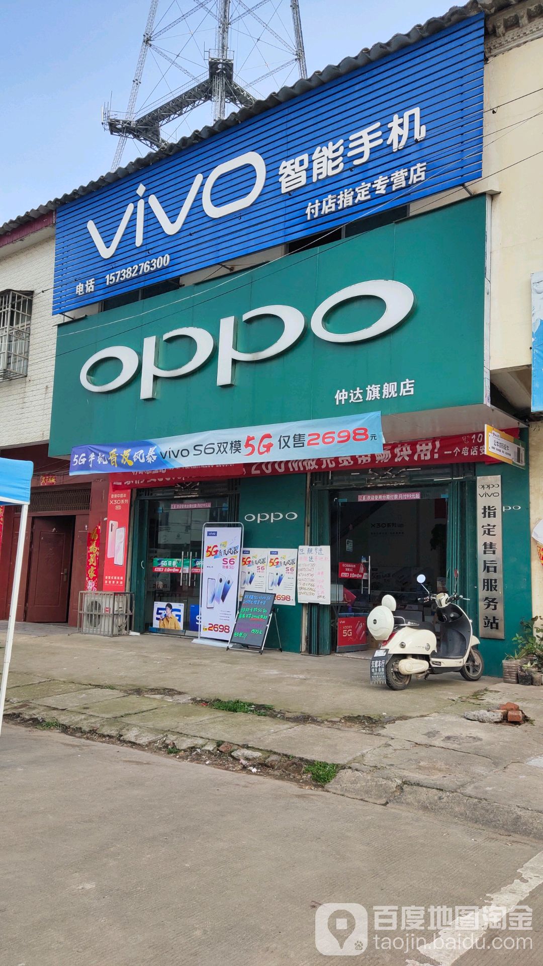 潢川县付店镇ViVO智能手机(付店指定专营店)