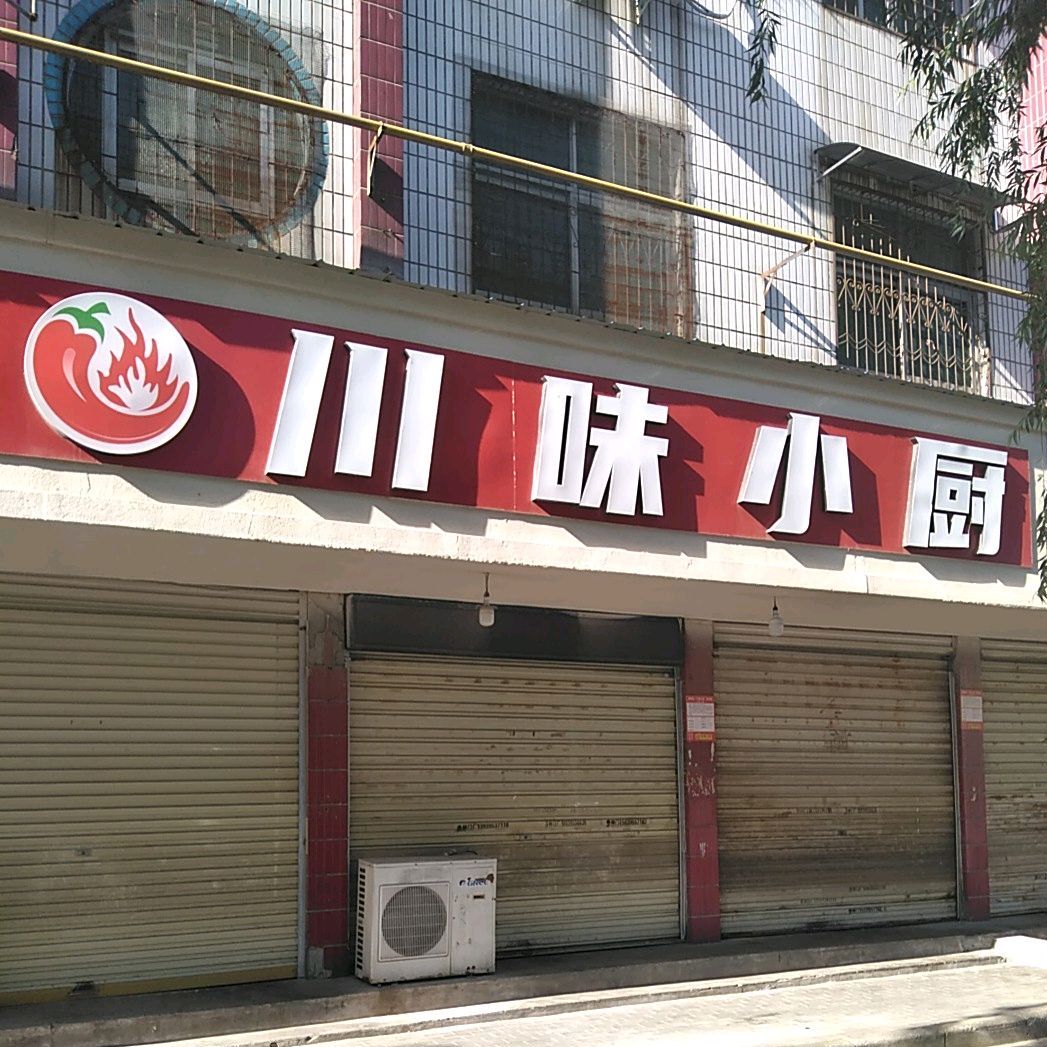 胖三川味小厨(辽河路店)