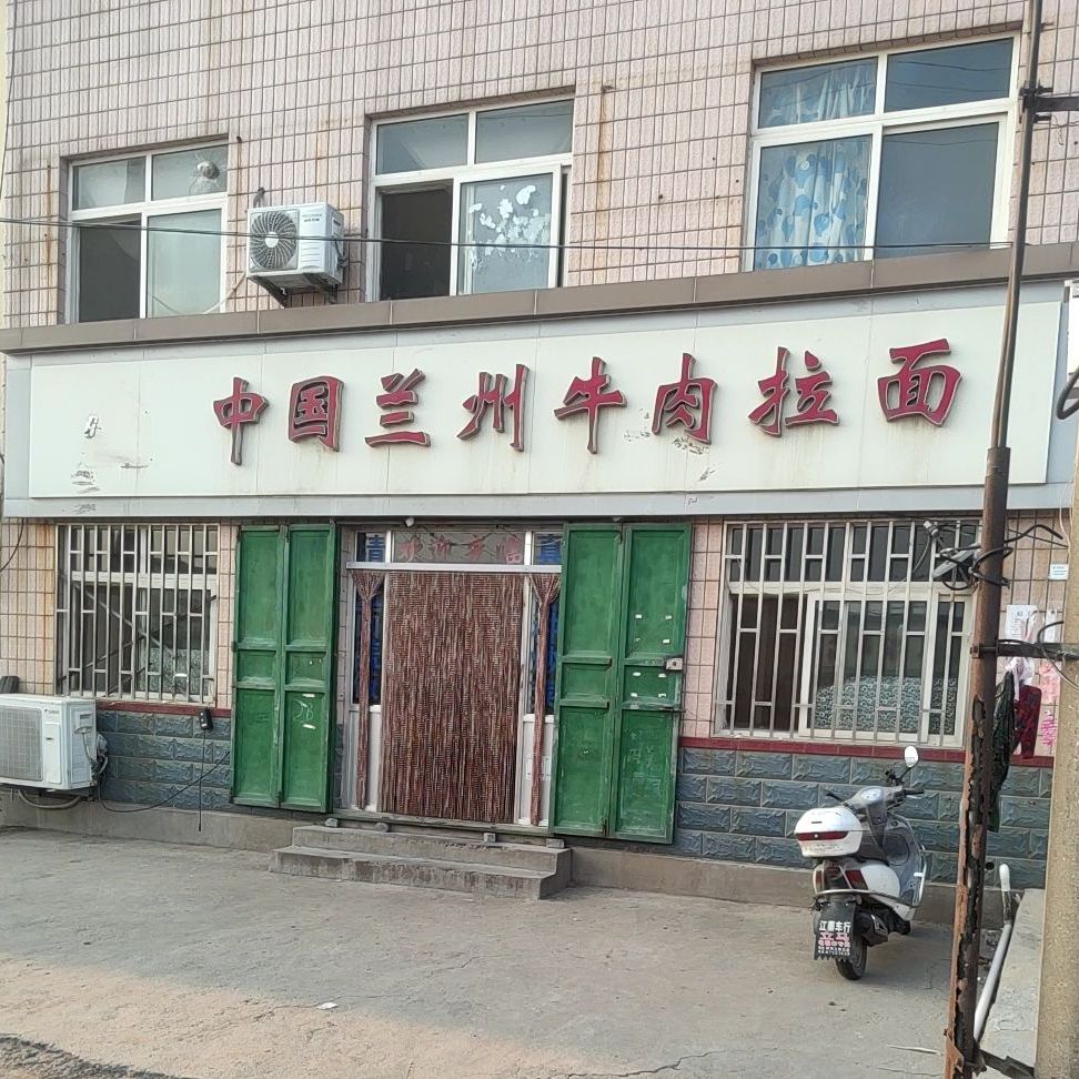 清真中国兰州牛肉拉面