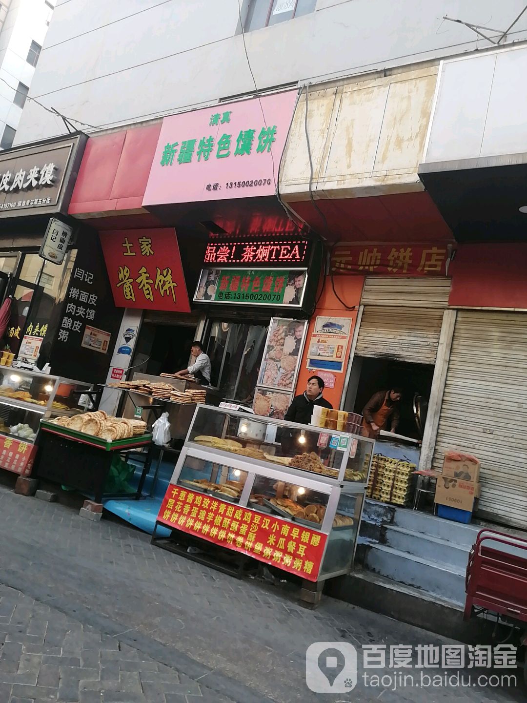 土记酱香饼(雅典娜大街步行街店)