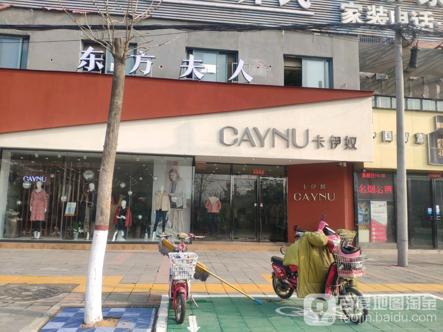 中牟县卡伊奴(清阳街店)