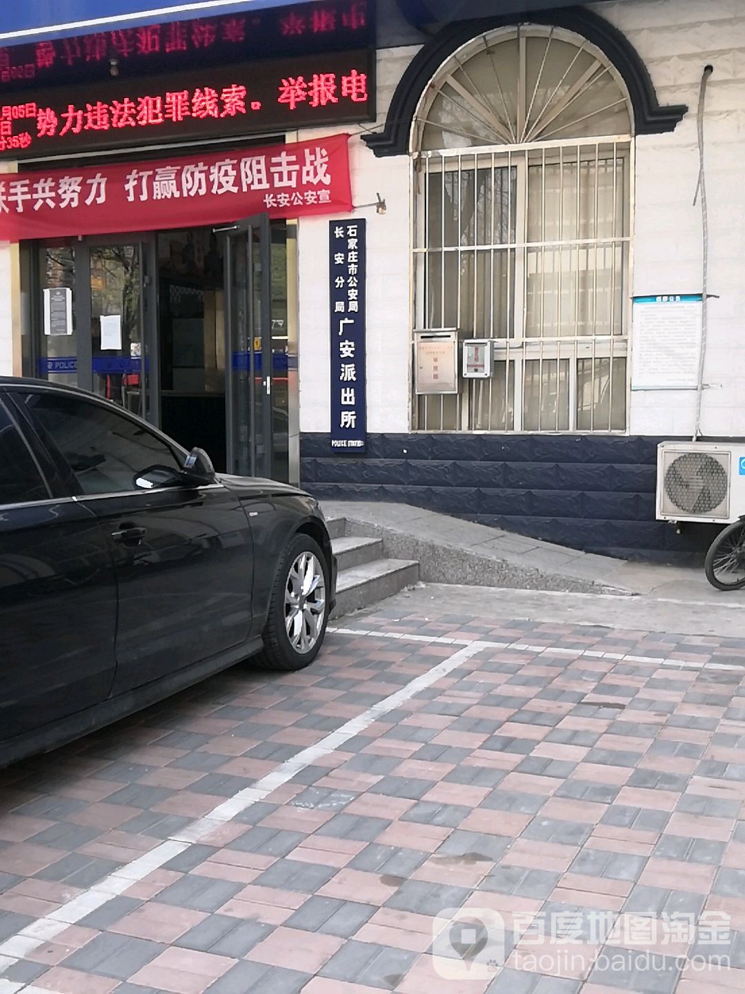 石家庄市公安局长安分局广安派出所