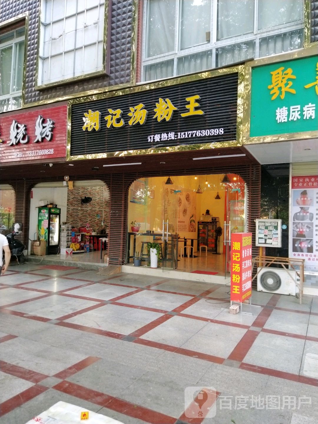 潮记糖粉王