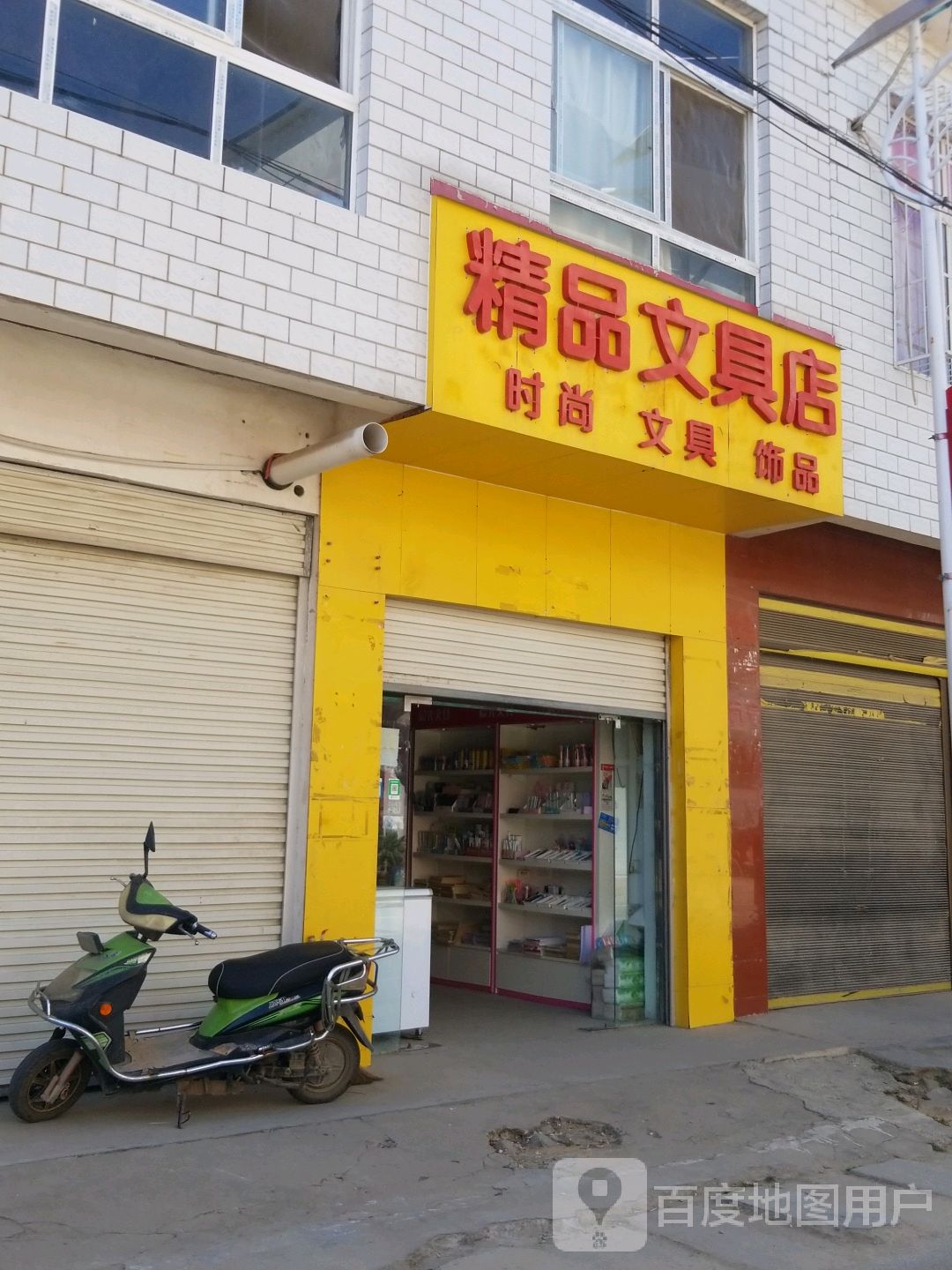 卧龙区王村乡精品文具店