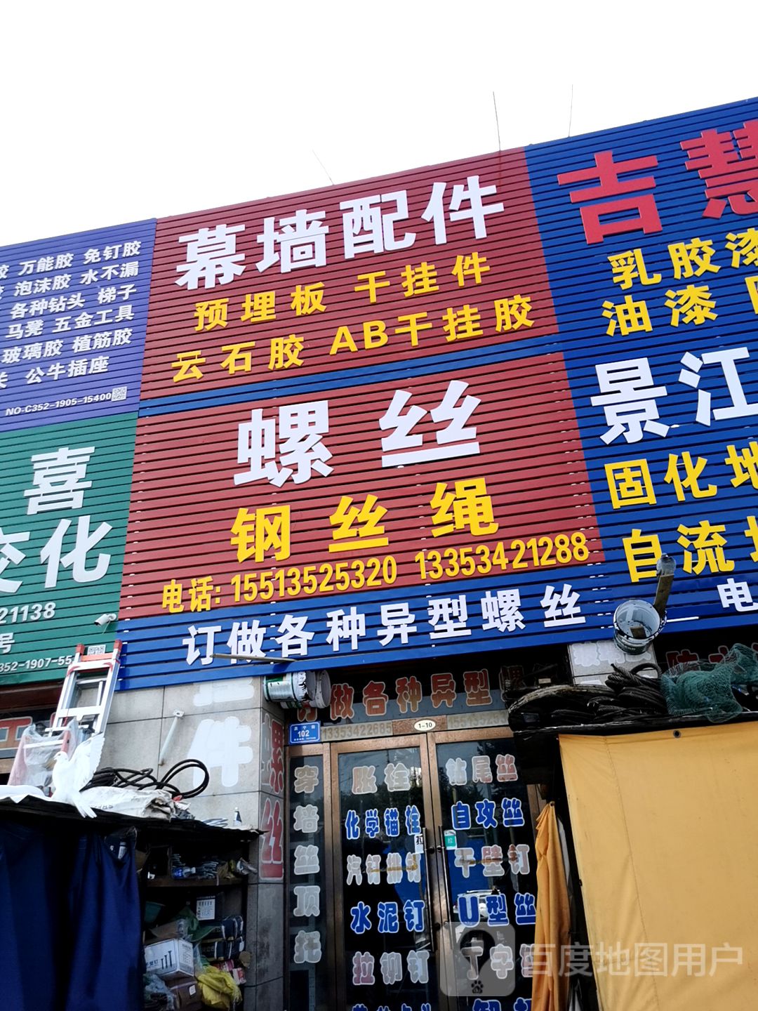幕墙配件(昌宁街店)