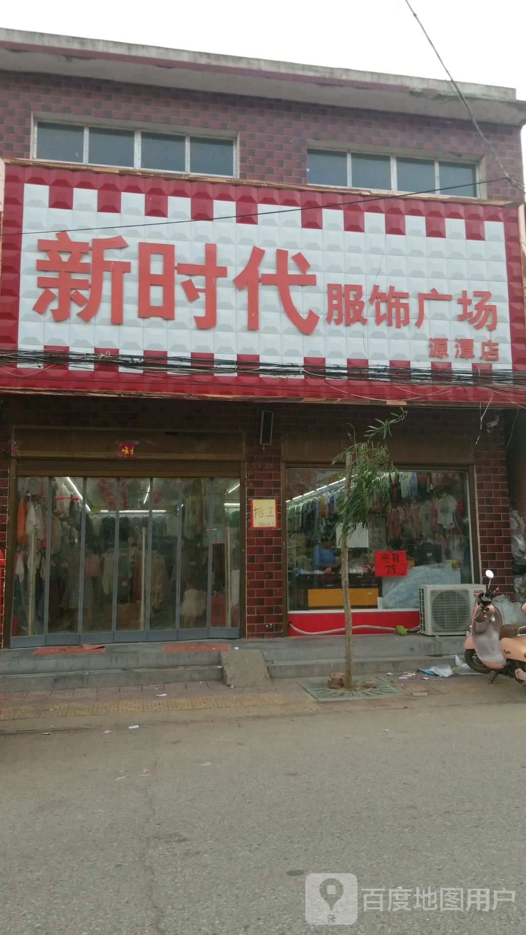 唐河县源潭镇新时代服饰广场(X004店)