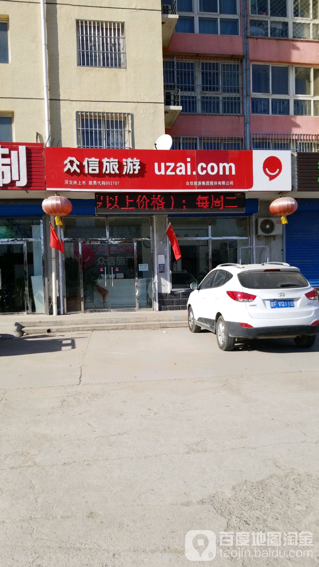 众信旅游