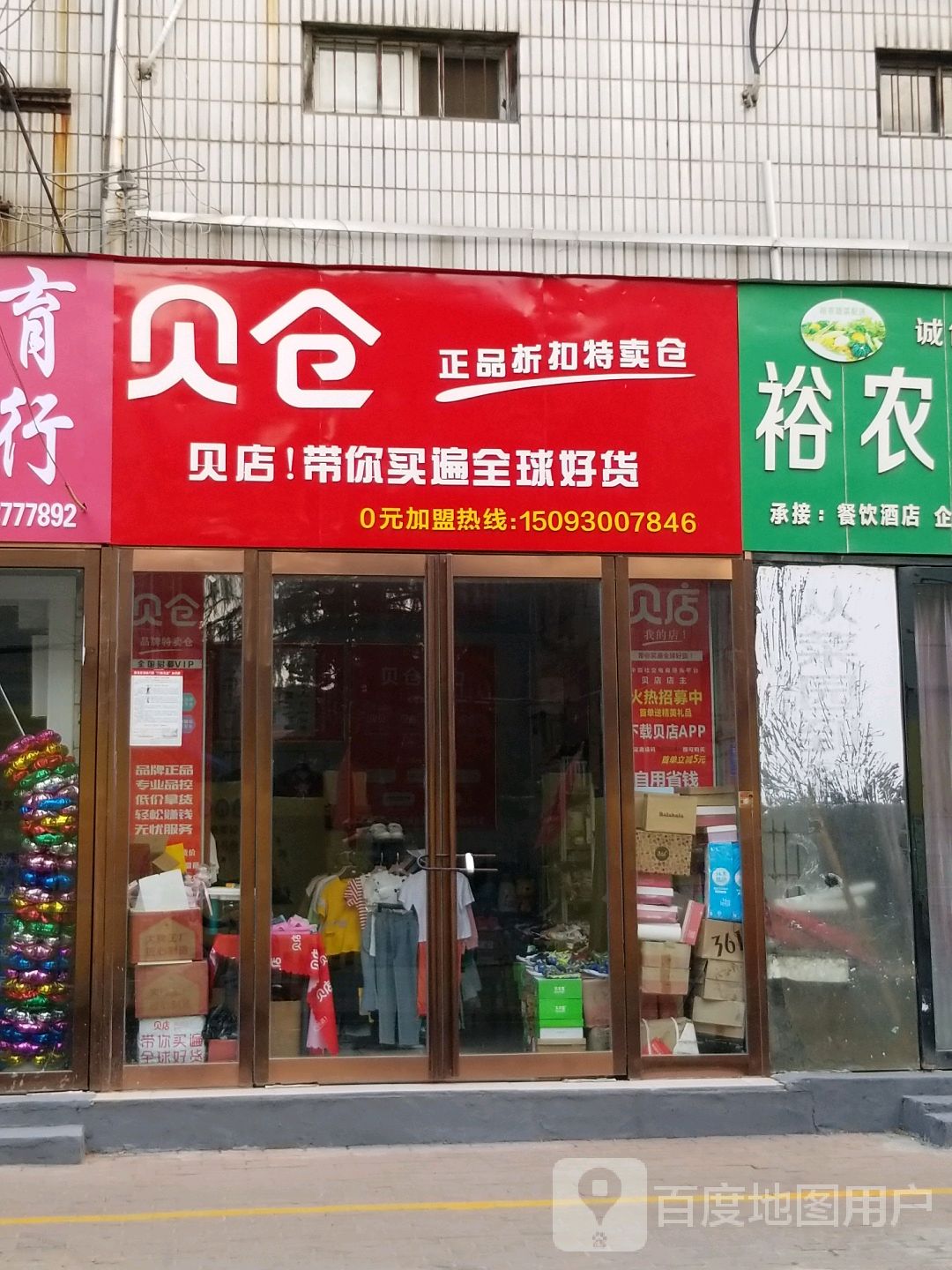 贝仓(永安路店)