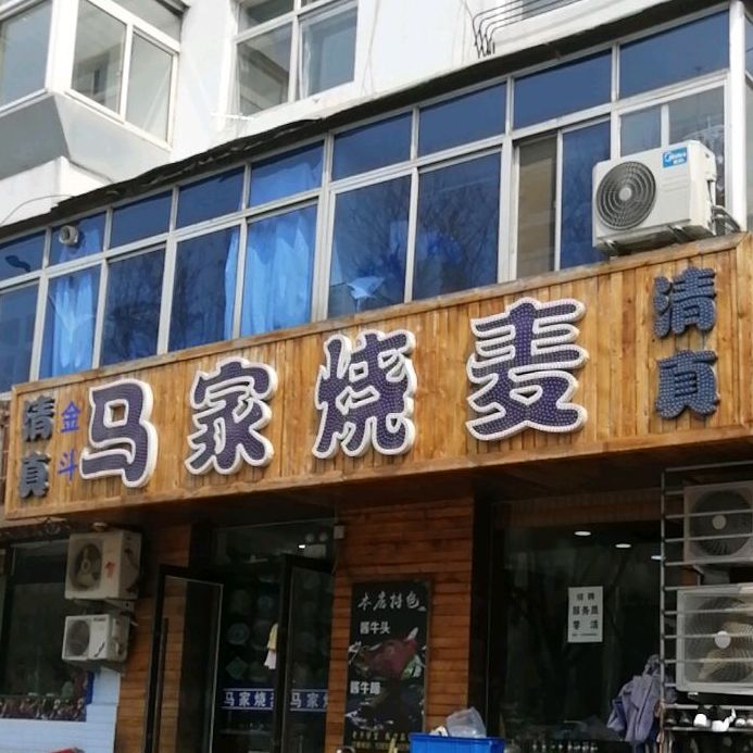 毛家烧麦(珠江路店)