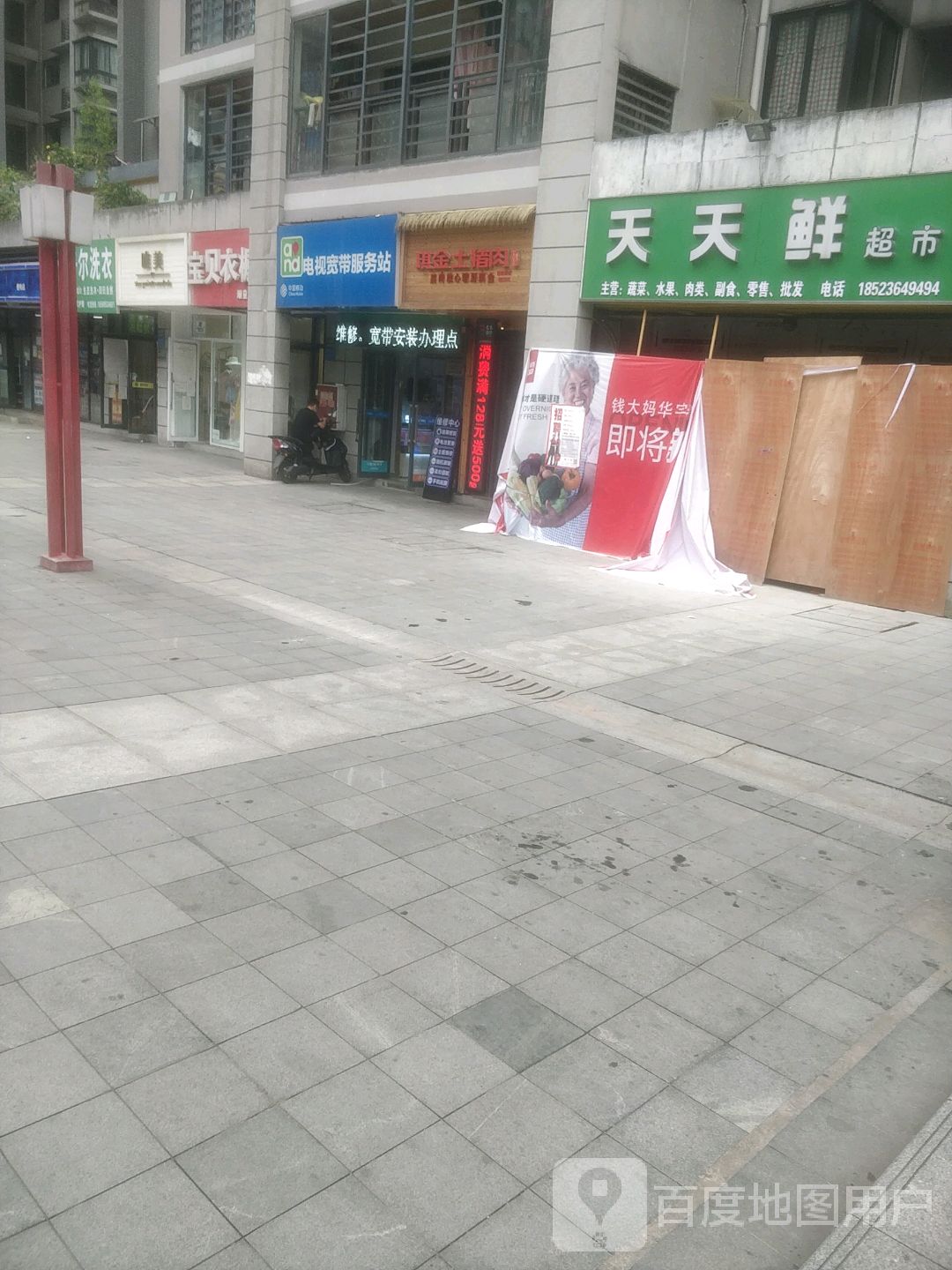 天天鲜超市(黄杨路店)