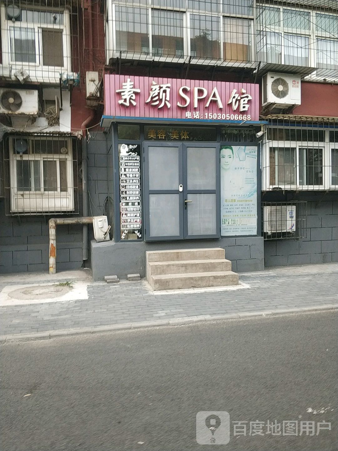 素颜SPA馆