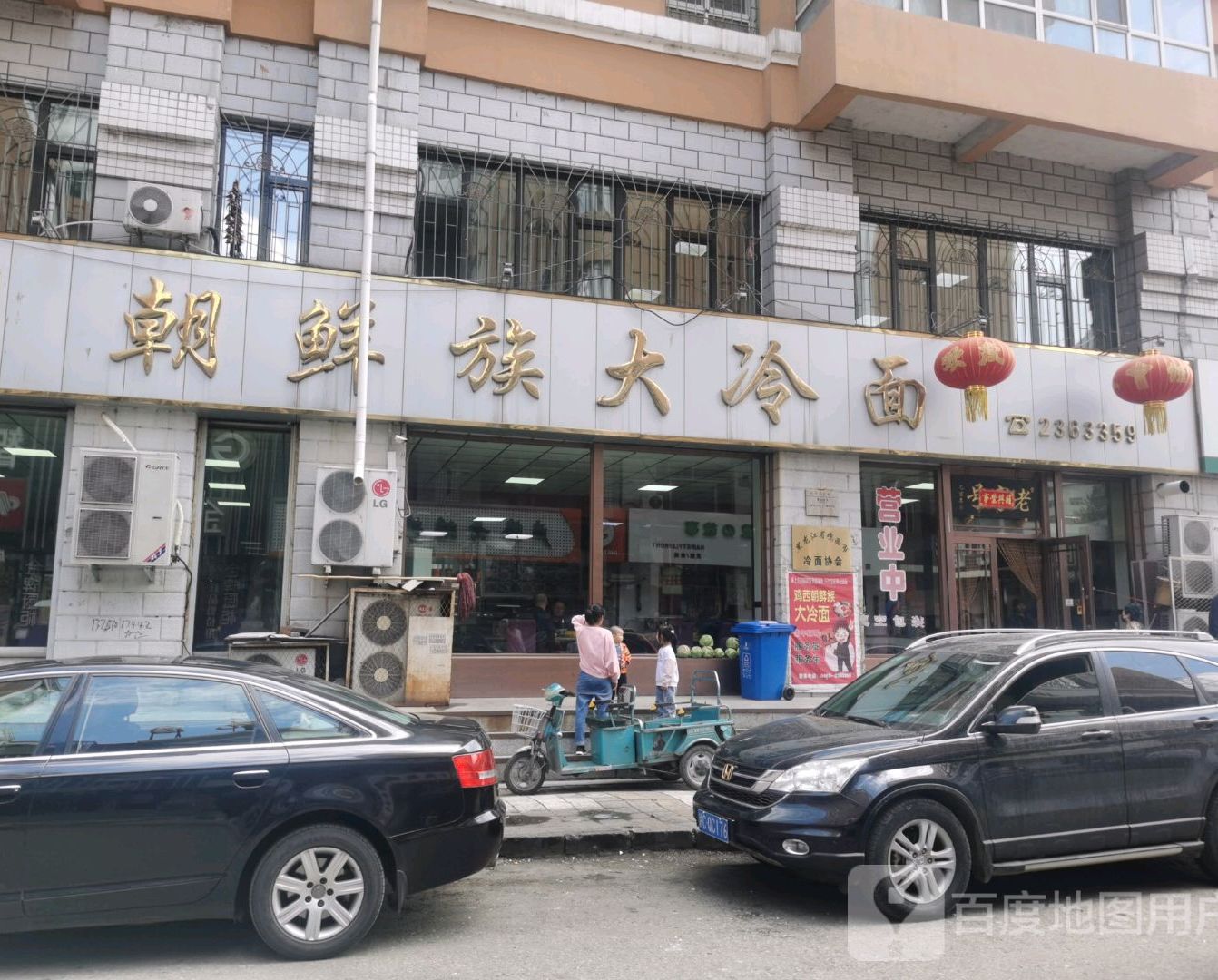 朝鲜族大冷面(园林小区店)