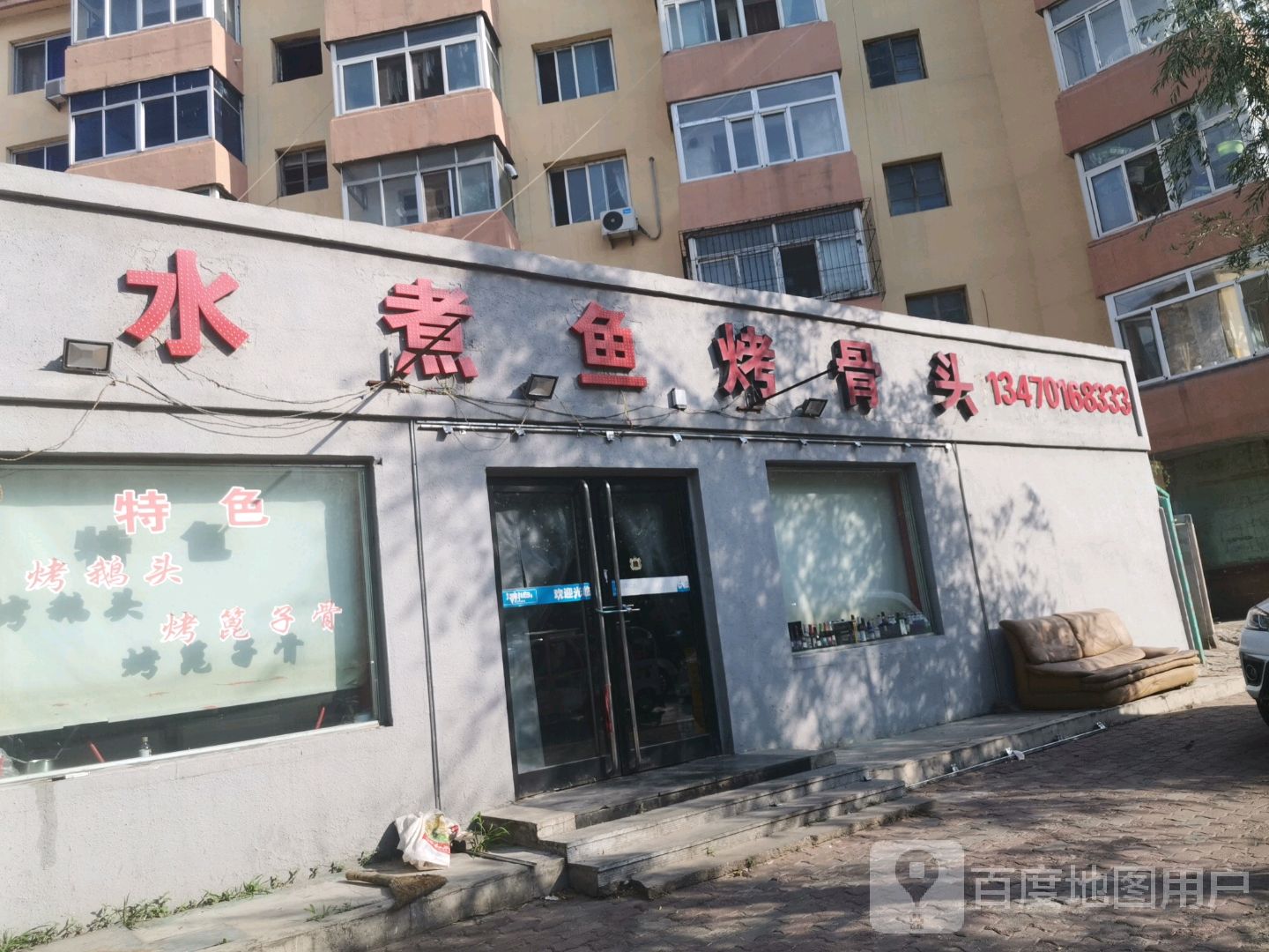 水煮鱼烤骨头