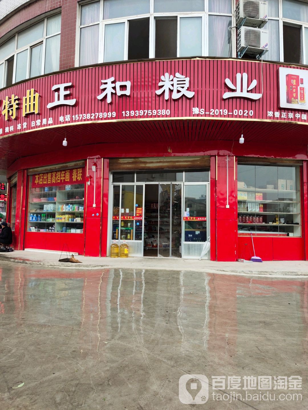 光山县正和粮业(二分店)