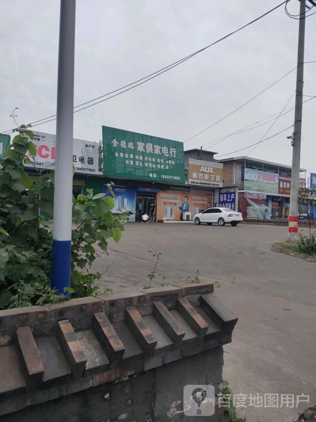 金德瑞家电行