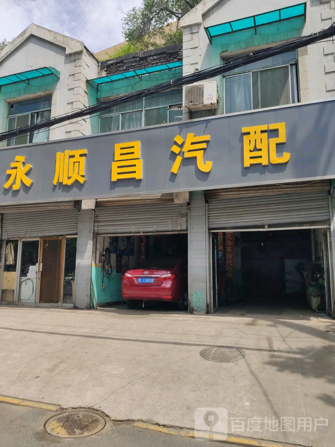 阳泉永顺昌汽配