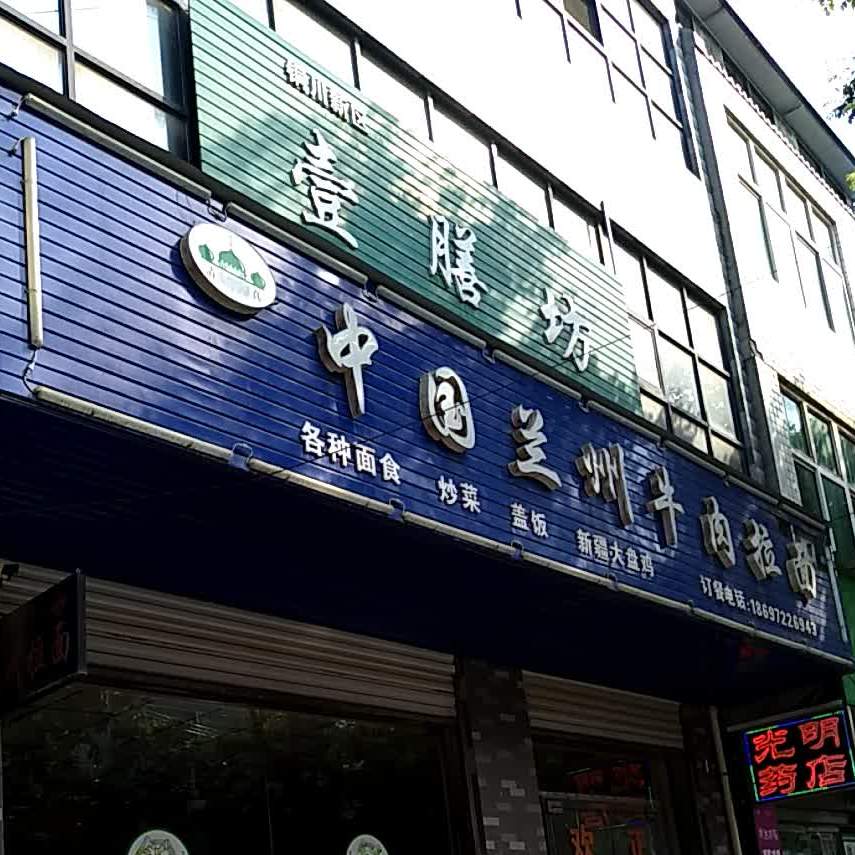 中国兰州牛肉拉面(长丰市场北门店)