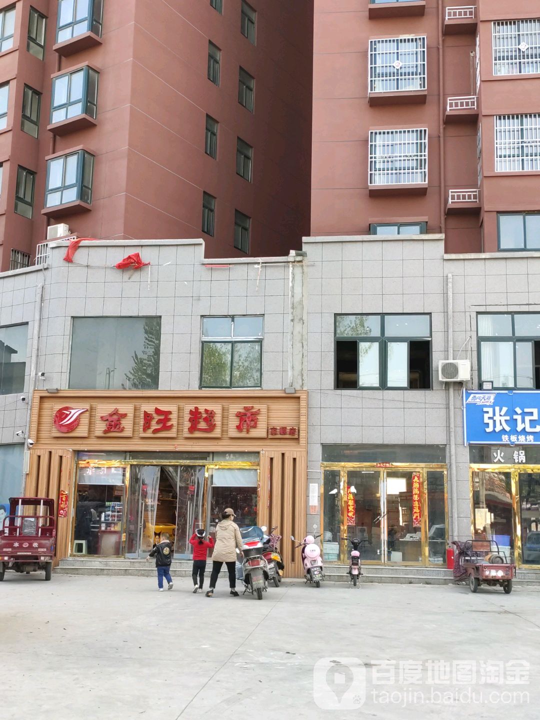 息县金旺超市(息正路店)