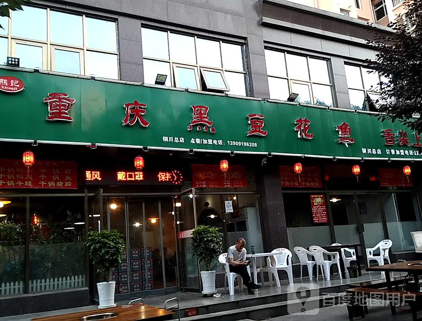 重庆黑豆花鱼(铜川总店)