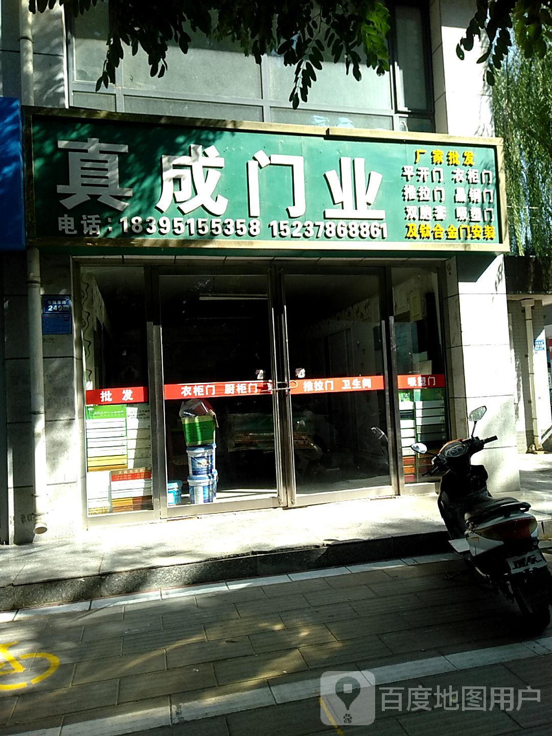 真成门业