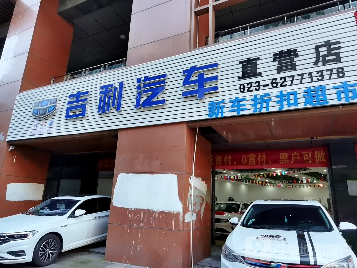 吉利汽车重庆南岸六公里店
