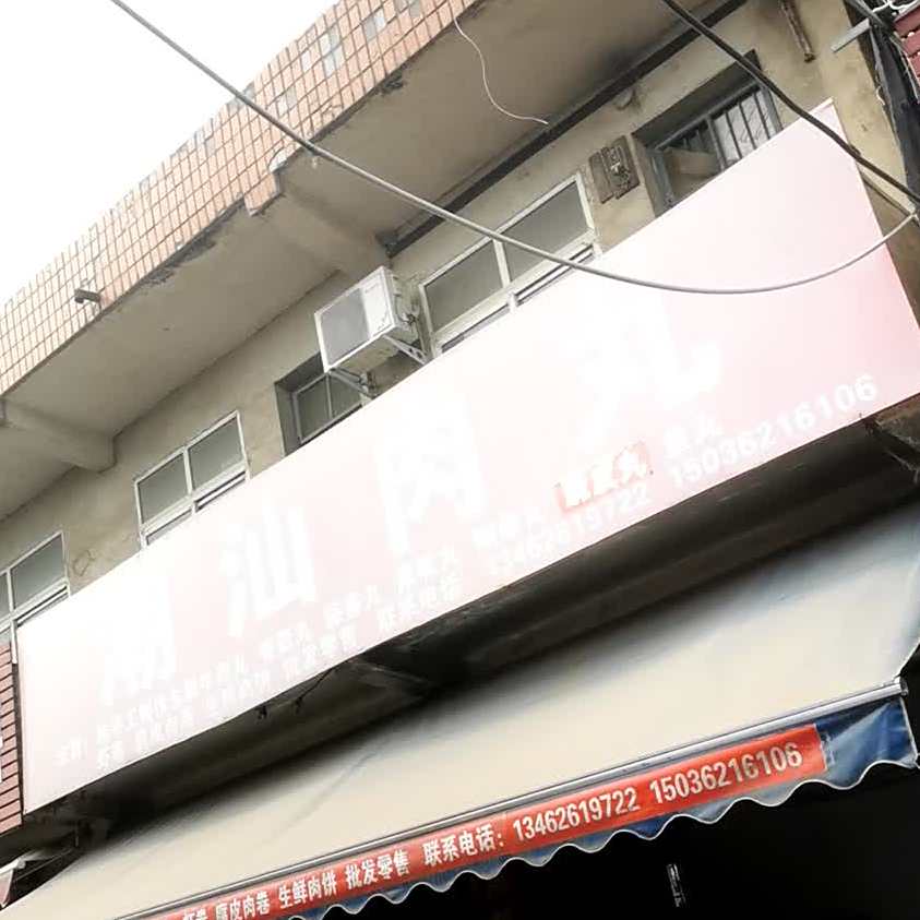 潮汕肉丸