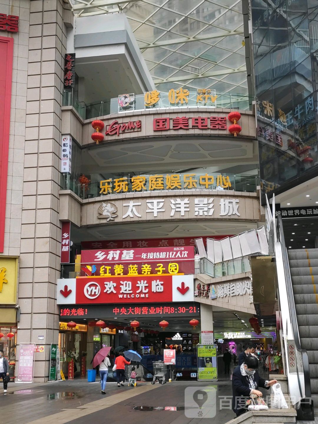 乐玩家庭娱乐中心(康德中央大街店)