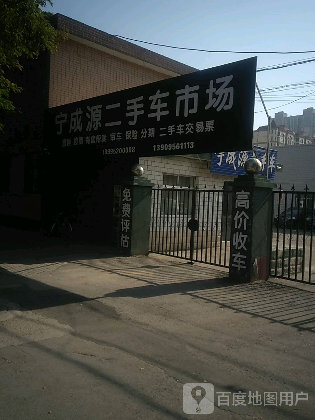 宁成源二手车市场